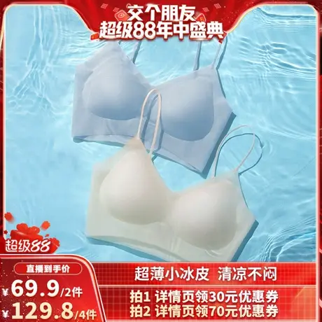【晚8付定！交个朋友88盛典】梦芭蒂夏内衣女冰丝凉感文胸罩商品大图