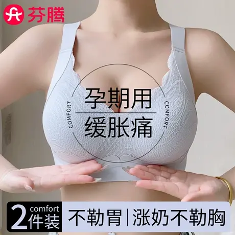 芬腾孕妇内衣孕期专用不勒胃聚拢收副乳防下垂舒适大码缓涨痛文胸商品大图