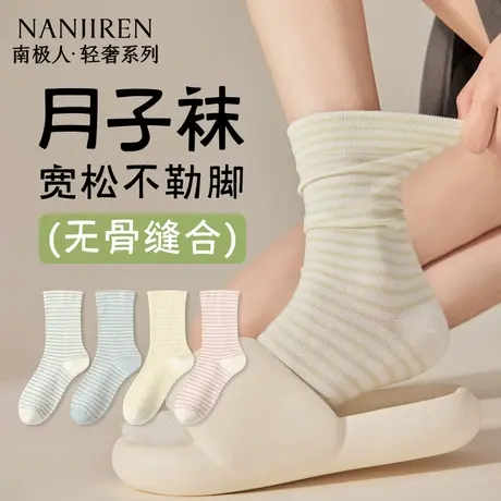 南极人袜子女中筒棉袜无骨月子袜百搭条纹堆堆袜女士长袜秋冬款PB图片