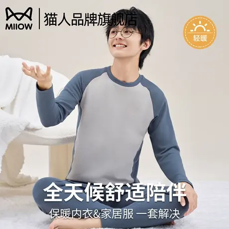 猫人青少年保暖内衣套装初高中男生无痕发热打底衫可外穿秋衣秋裤商品大图