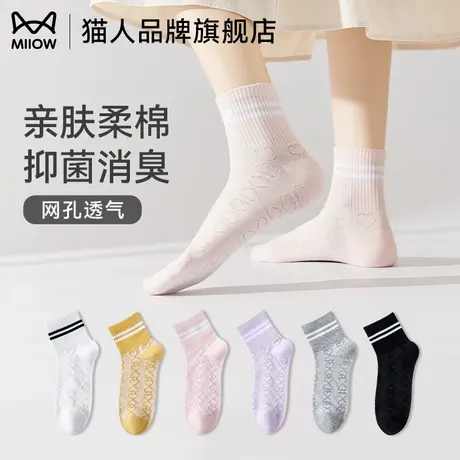 猫人袜子女士中筒袜春秋款纯色棉袜防臭抗菌夏季薄款白色运动长袜图片