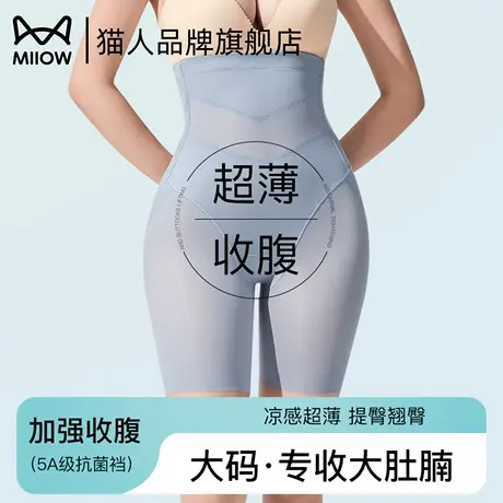 猫人高腰收腹裤强力收小肚夏季薄款大码200斤收腹打底塑身提臀裤图片