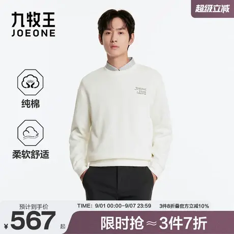 九牧王男装2025秋冬新款柔软舒适时尚休闲纯棉毛圈卫衣男款上衣商品大图
