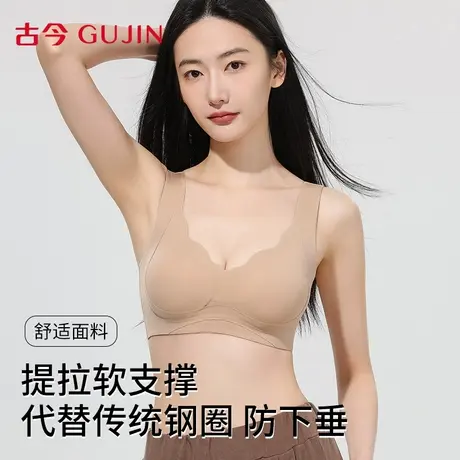 古今内衣女文胸小胸聚拢收副乳防下垂2025新款背心式美背无痕胸罩图片