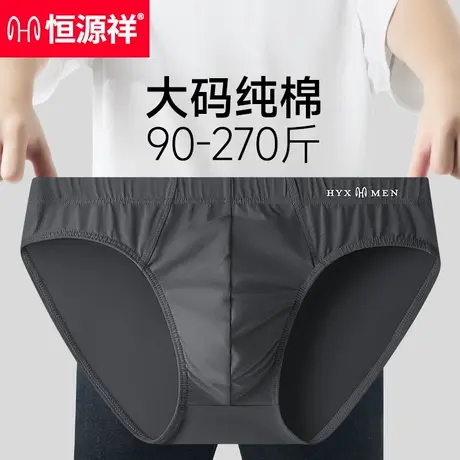 恒源祥男士内裤纯棉三角裤高档正品短裤头男2025新款宽松透气大码商品大图