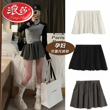 浪莎孕妇芭蕾风短裤裙夏季薄款时尚宽松休闲外穿百搭阔腿裤孕妇装商品大图