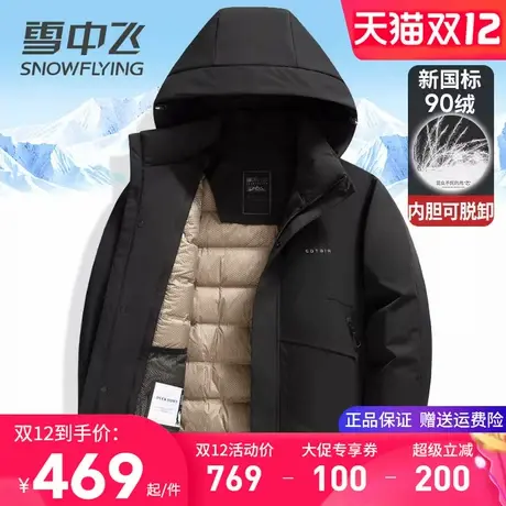 雪中飞连帽内胆可脱卸羽绒服男2025新款冬季外套时尚中青年鸭绒服图片