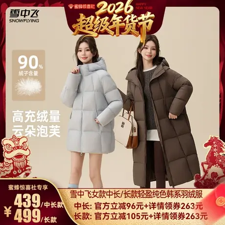 【超级年货节】【90鸭绒】雪中飞女士中长款/长款多彩泡芙羽绒服商品大图