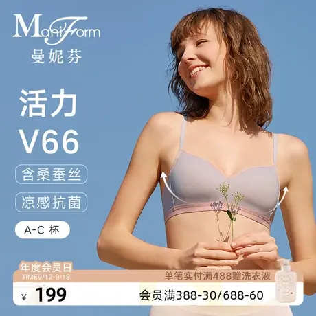曼妮芬含桑蚕丝文胸撞色无钢圈舒适凉感抗菌胸罩女士软支撑内衣图片