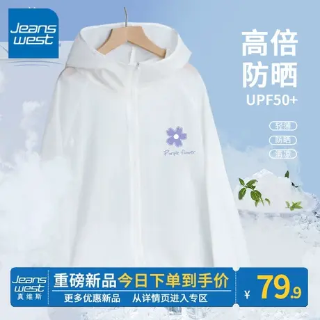 ZR真维斯白色原纱防晒衣女2023新款夏季舒适清凉透气女士防晒外套图片