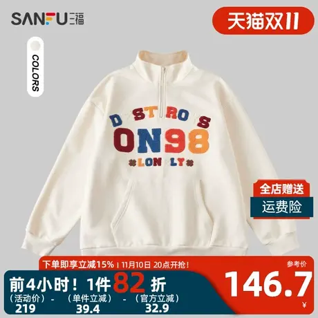 三福2023冬男士重磅彩字毛巾绣卫衣 宽松立领磨毛上衣男478822商品大图