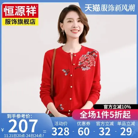 恒源祥早春复古刺绣开衫女短款羊毛衫年新款毛衣针织外套上衣图片