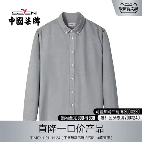 柒牌男装清仓奥莱商务长袖衬衫休闲上班族舒适莫代尔休闲长袖衬衫图片