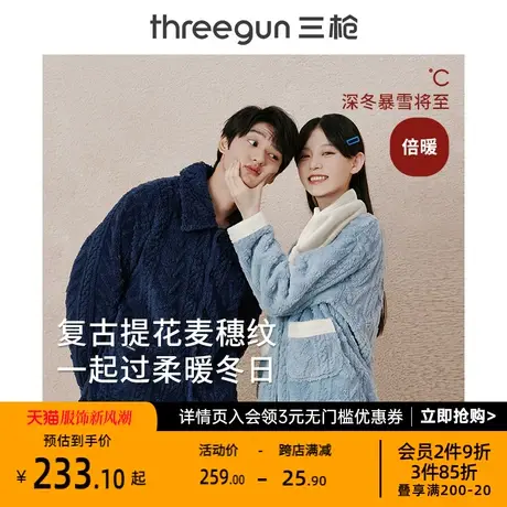 三枪舒棉绒情侣睡衣套装秋冬加厚法兰绒提花小围脖男女家居服套装图片
