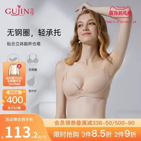 古今内衣女光面轻承托立体聚拢青年文胸女侧收副乳0M8036图片