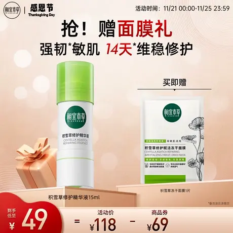 相宜本草第2代积雪草修护精华液维稳敏感肌强韧肌肤屏障补水保湿图片