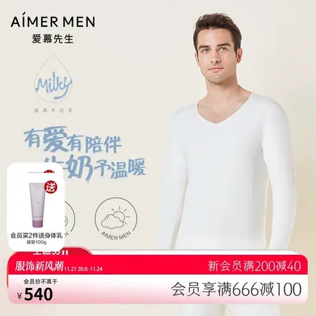 爱慕先生22AW牛奶随心系列男士保暖&打底NS72E763图片