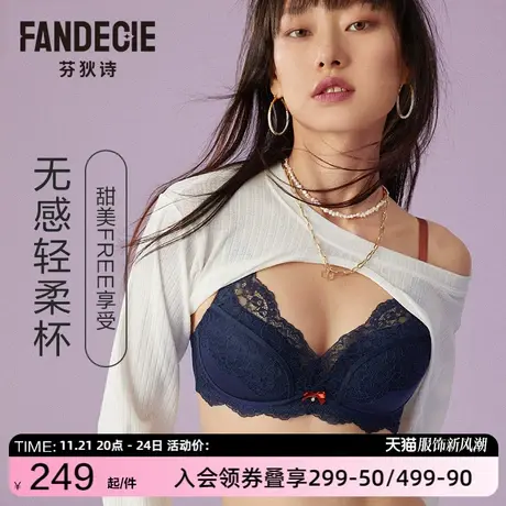 【轻柔杯】芬狄诗薄款性感蕾丝无钢圈内衣女轻盈无感文胸FBW0283商品大图