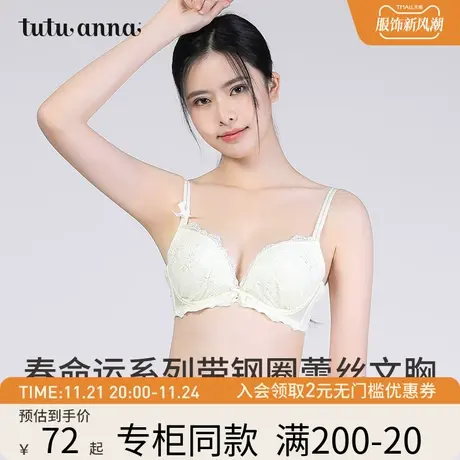 tutuanna文胸女 棉质纯欲风蕾丝有钢圈防下垂上薄下厚聚拢文胸商品大图
