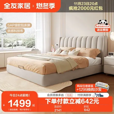全友家居布艺床现代简约主卧科技布1米8奶油风储物双人软包大床商品大图