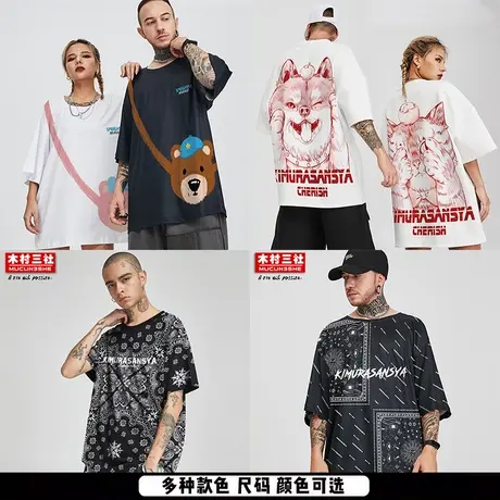 【特价清仓】×木村三社SANSYAS 2023小清新情侣T恤百搭休闲短袖图片