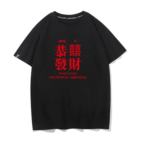 秀洛夏季新款国潮牌恭喜发财麻将短袖t恤男女纯棉宽松体恤衫半袖商品大图
