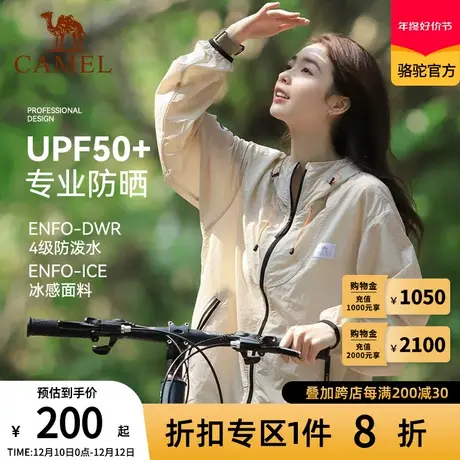 Camel骆驼户外防晒衣2023春夏新款户外男女冰丝外套防晒服皮肤衣商品大图