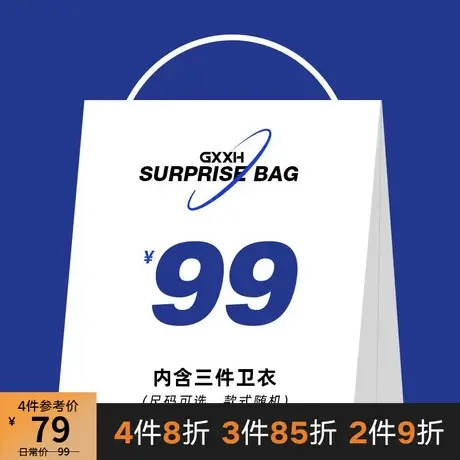 GxxH潮牌大码男装福袋加肥加大男士卫衣宽松休闲时尚夹克胖子外套商品大图