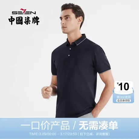 【清仓】柒牌男士短袖polo2022夏季桑蚕丝薄款撞色翻领休闲保罗衫商品大图
