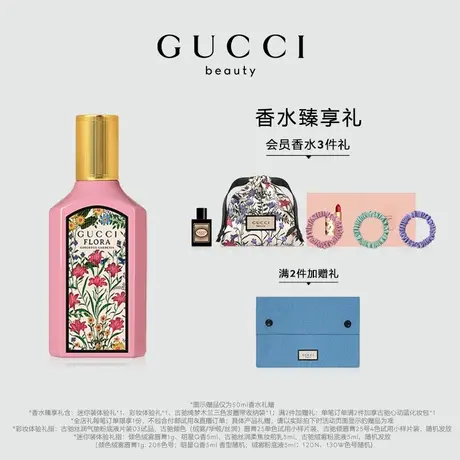 【官方正品】GUCCI古驰绮梦栀子香型女士香水 栀子花香调图片
