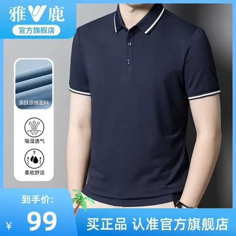 【含桑蚕丝】雅鹿翻领POLO衫男2023夏季薄款休闲凉感短袖男士T恤P商品大图