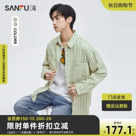 三福2023秋男士肌理感条纹易打理长衬衫 时尚宽松上衣男474258图片