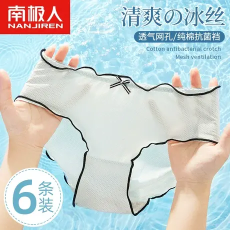 南极人无痕内裤女冰丝中腰纯棉抗菌裆夏季少女生透气薄款三角短裤商品大图