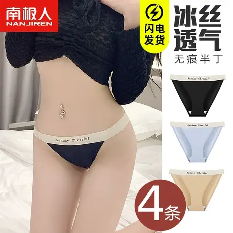 南极人半丁字中腰内裤女士纯棉裆性感纯欲运动冰丝无痕T字三角裤商品大图