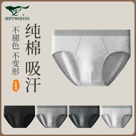 七匹狼内裤男士三角裤纯棉抗菌男生短裤夏季大码青年性感裤头男款商品大图