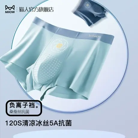 猫人男士内裤男夏季超薄款冰丝裤头无痕桑蚕丝抗菌裆青少年平角裤商品大图