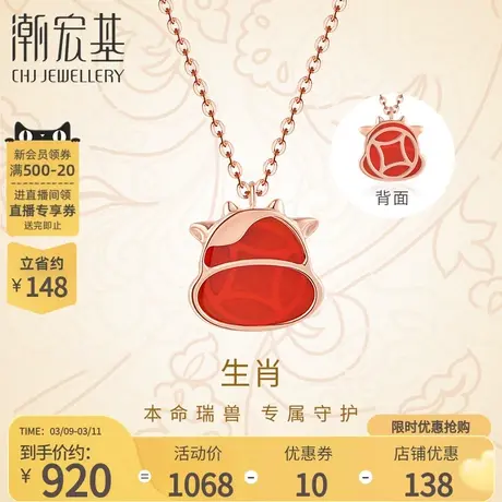 潮宏基生肖牛转乾坤财气福牛18K金玛瑙坠链玫瑰彩金项链锁骨链商品大图