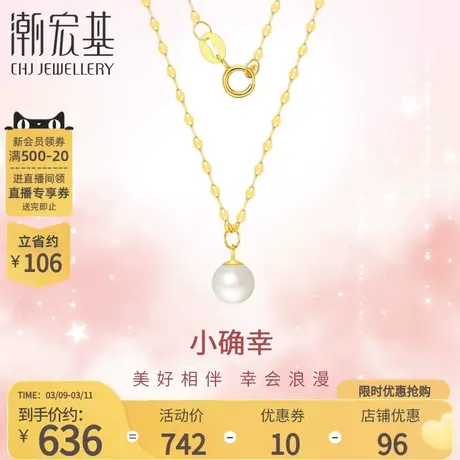 潮宏基小确幸18K金珍珠套链彩金项链颈饰坠链淡水珠送女友礼物商品大图