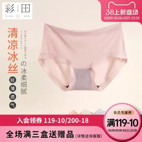 彩田2023新款女士内裤夏季冰丝竖纹透气清凉中高腰抗菌底裆三角裤商品大图