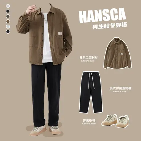 hansca秋季工装衬衫外套男春秋款衬衣套装夹克男装搭配一套帅气图片