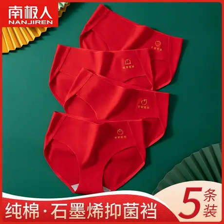 南极人纯棉内裤女士红色本命年全棉裆抗菌新款虎年无痕收腹短裤头商品大图