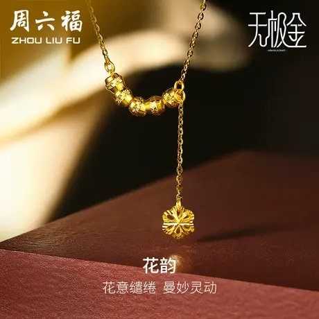 周六福黄金项链女5G足金计价吊坠套链无极金锁骨链首饰女神节礼物商品大图