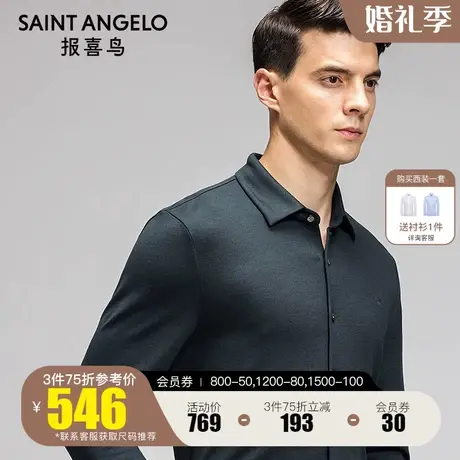 报喜鸟2023秋季新款男商务休闲衬衫领长袖T恤衫桑蚕丝针织工艺衫图片