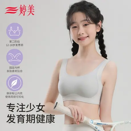 婷美夏季薄款二三阶段少女文胸发育期初高中生运动背心式防震内衣商品大图