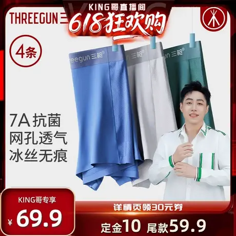 4条三枪内裤男冰丝无痕7A抗菌薄透气网眼空调裤学生运动大码平角商品大图