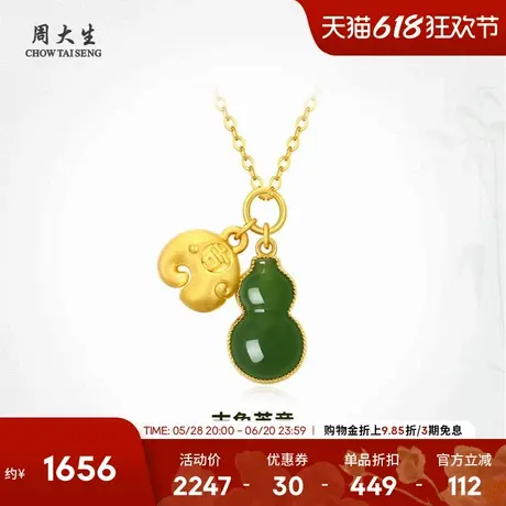 周大生黄金镶玉吊坠女款足金和田玉葫芦小吉象挂坠生日礼物送女友图片