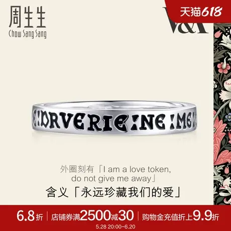 周生生V&A博物馆联名系列Pt950铂金戒指白金戒指38091R商品大图