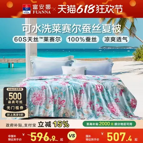 富安娜被子莱赛尔天丝夏被蚕丝水洗空调被芯单双人学生宿舍夏凉被商品大图