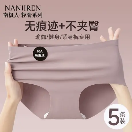 南极人无痕内裤女蚕丝抗菌裆2025新款瑜伽健身专用少女生三角短裤商品大图