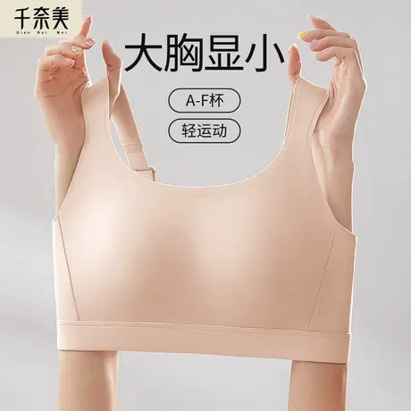 千奈美无痕运动内衣女大胸显小收副乳文胸普拉提防震薄款胸罩商品大图
